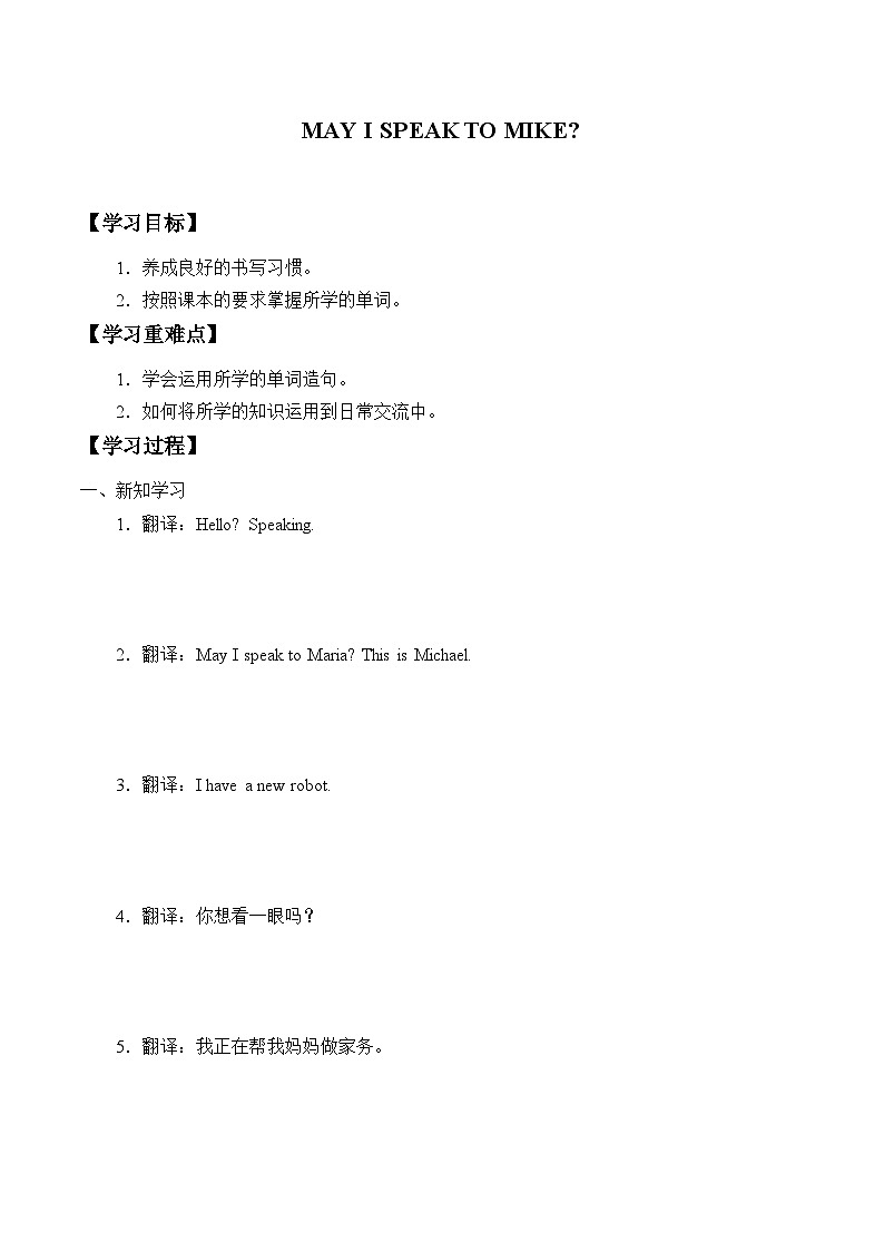 北京版小学四年级英语上册 UNIT TWO  MAY I SPEAK TO MIKE-Lesson 5   学案01