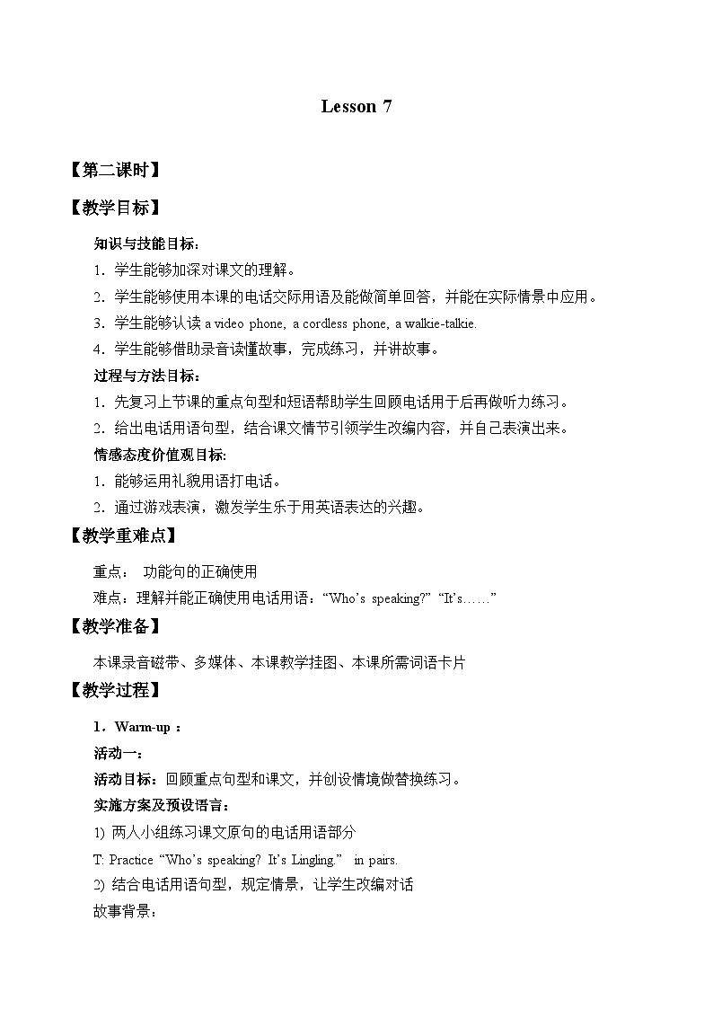 北京版小学四年级英语上册 UNIT TWO Lesson  7   教案1第1页