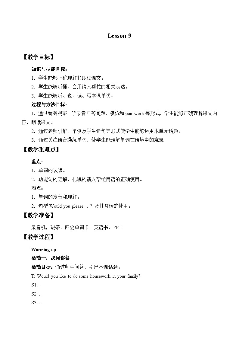 北京版小学四年级英语上册 UNIT THREE  WILL YOU DO ME A FAVOUR-Lesson 9   教案01