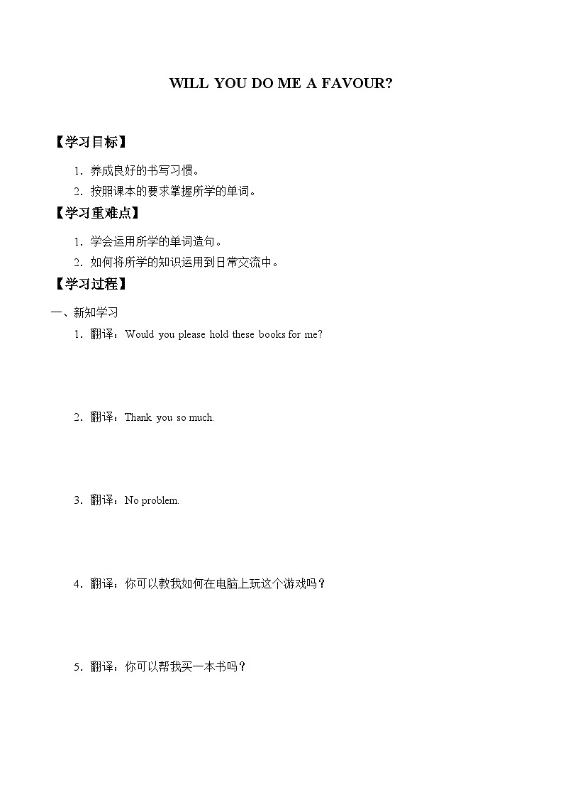 北京版小学四年级英语上册 UNIT THREE  WILL YOU DO ME A FAVOUR-Lesson 9   学案01