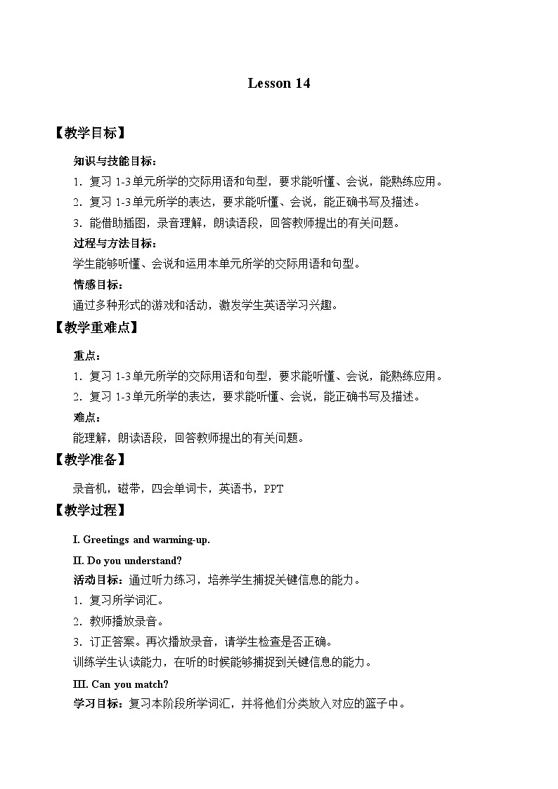 北京版小学四年级英语上册 UNIT FOUR Lesson  14  教案第1页