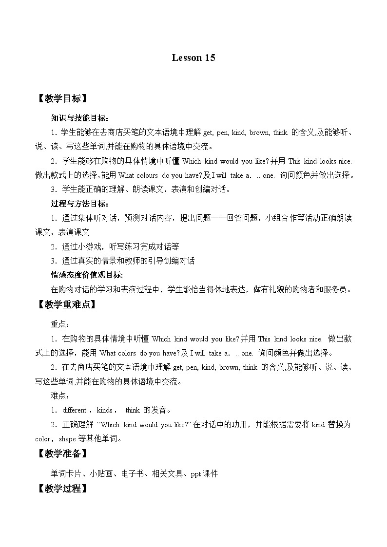 北京版小学四年级英语上册 UNIT FIVE  WHICH KIND WOULD YOU LIKE-Lesson 15   教案第1页