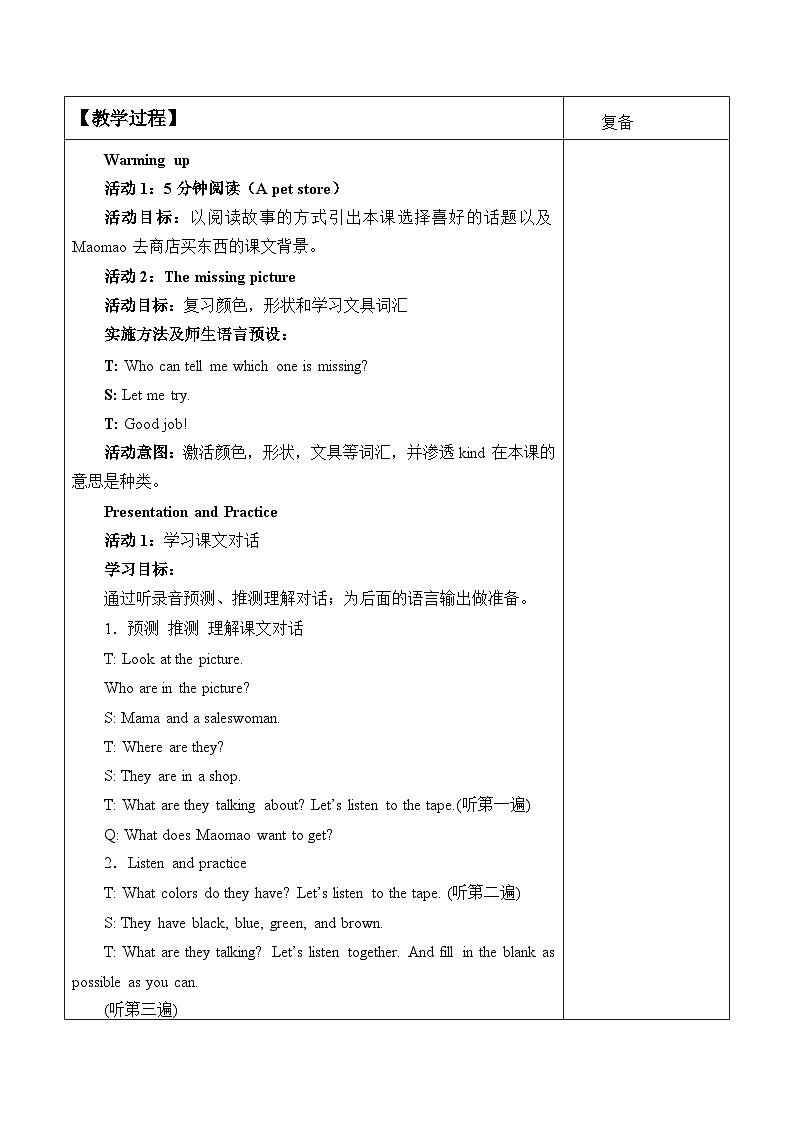 北京版小学四年级英语上册 UNIT FIVE  WHICH KIND WOULD YOU LIKE-Lesson 15   教案第2页