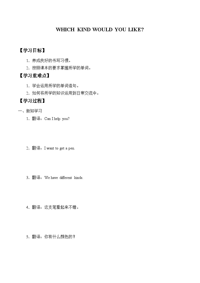 北京版小学四年级英语上册 UNIT FIVE  WHICH KIND WOULD YOU LIKE-Lesson 15   学案第1页