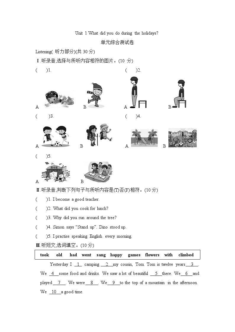 Unit 1 What did you do during the holidays （单元测试卷 ）湘少版（三起）英语六年级上册01