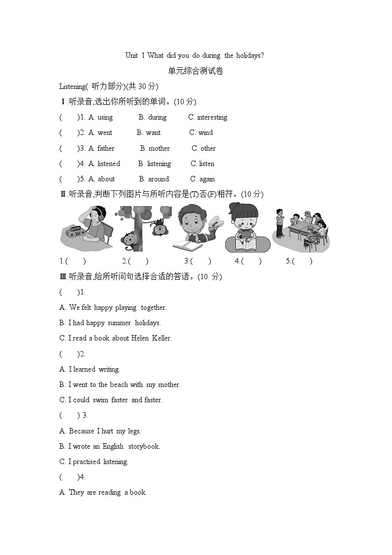 Unit 1 What did you do during the holidays （单元综合测试卷） 湘少版（三起）英语六年级上册01