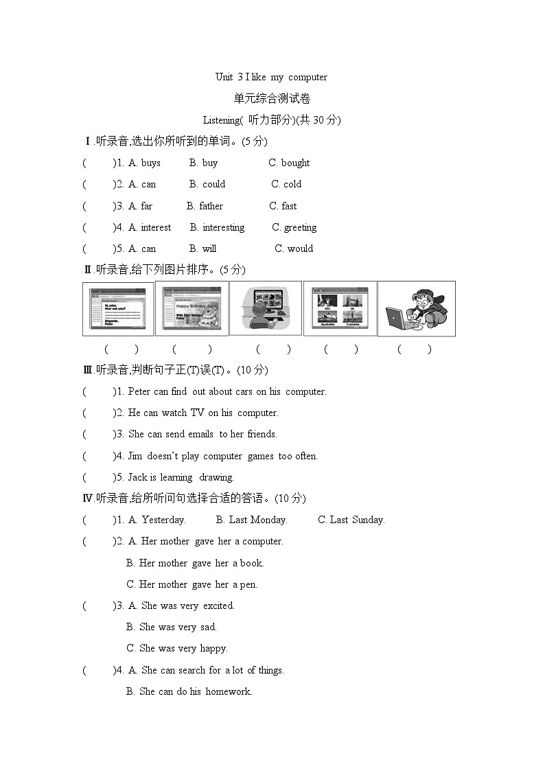 Unit 3 I like my computer （单元卷） 湘少版（三起）英语六年级上册01