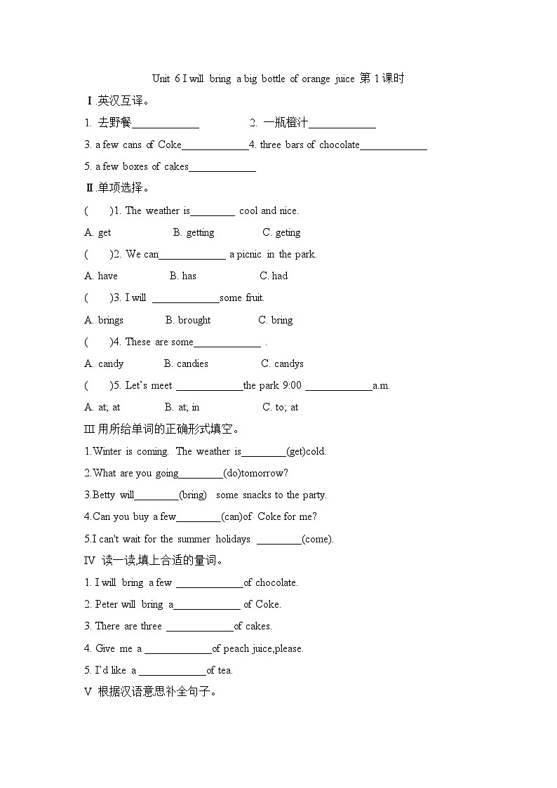 Unit 6 I will bring a big bottle of orange juice 第1课时（同步练）湘少版（三起）英语六年级上册01