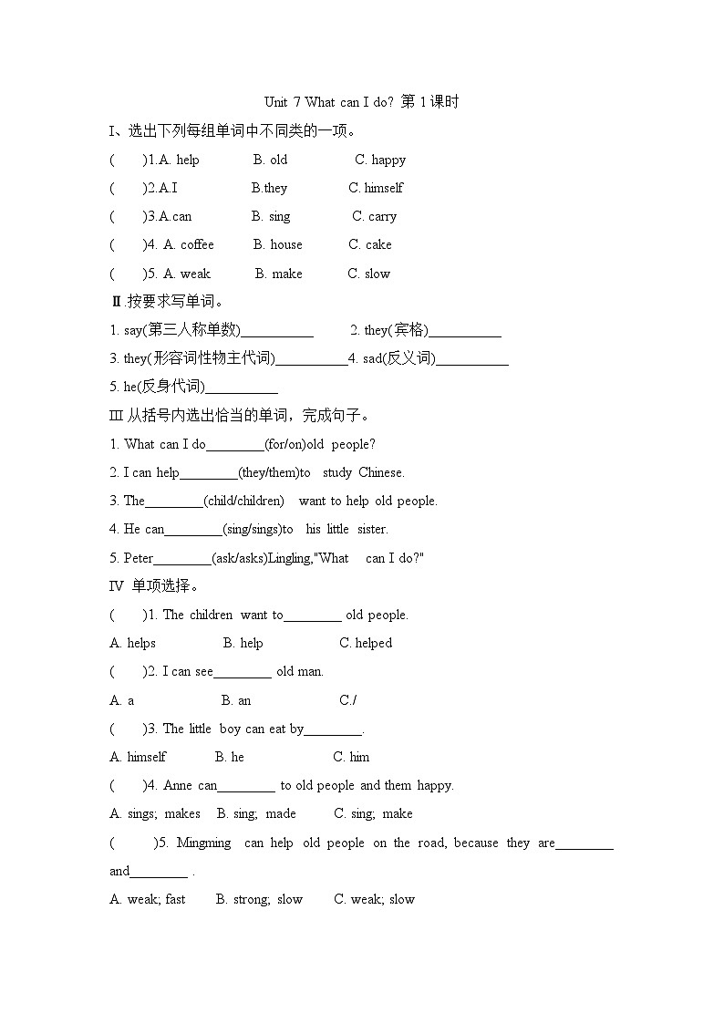 Unit 7 What can I do  第1课时（同步练）湘少版（三起）英语六年级上册01