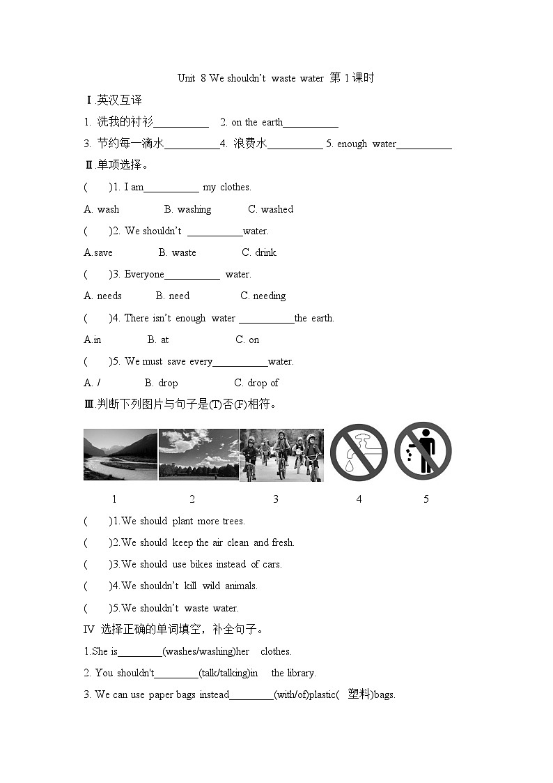 Unit 8 We shouldn’t waste water 第1课时（同步练）湘少版（三起）英语六年级上册01