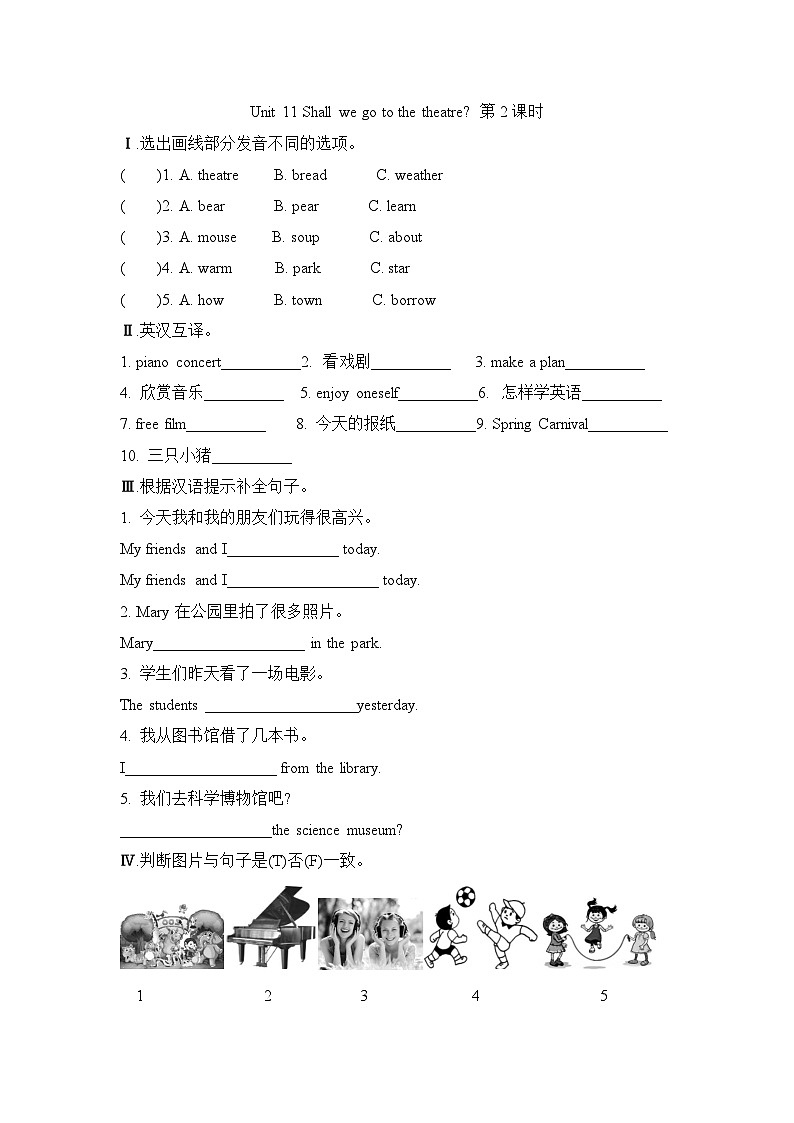 Unit 11 Shall we go to the theatre 第2课时（同步练）湘少版（三起）英语六年级上册01