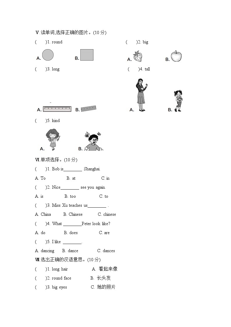 Unit 1 What does she look like (单元卷) 湘少版（三起）英语五年级上册02