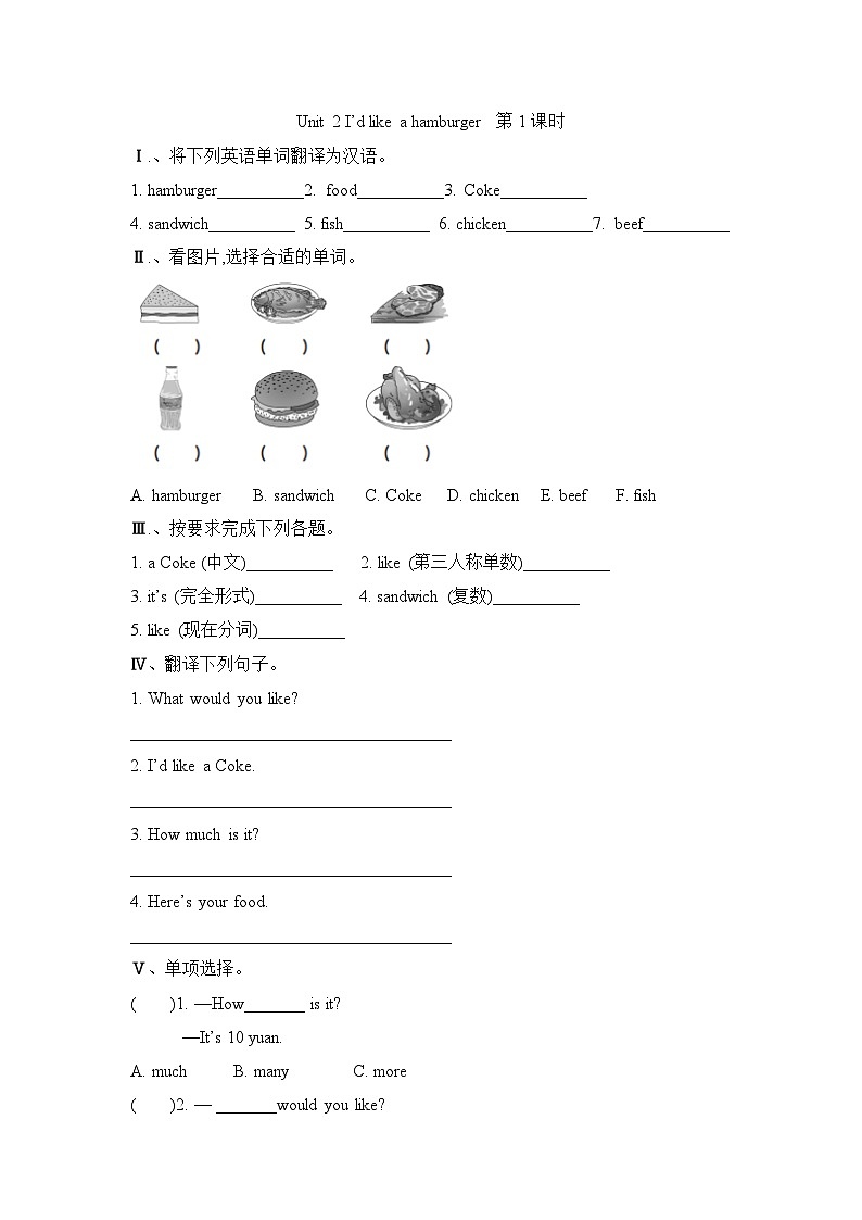 Unit 2 I’d like a hamburger 第1课时（同步练）湘少版（三起）英语五年级上册01