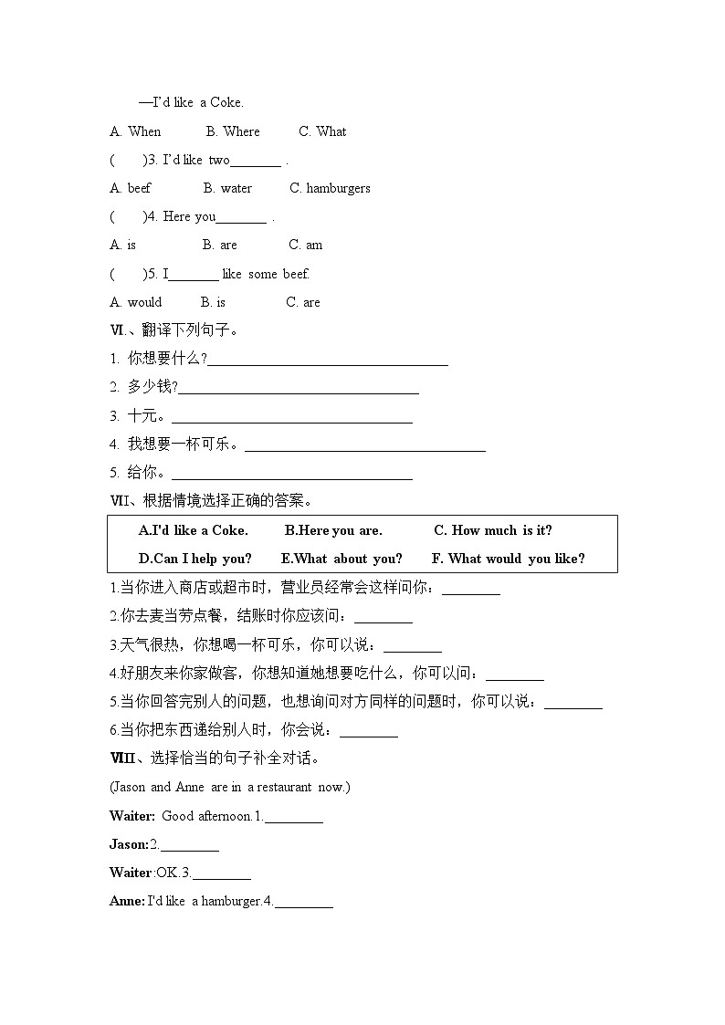 Unit 2 I’d like a hamburger 第1课时（同步练）湘少版（三起）英语五年级上册02