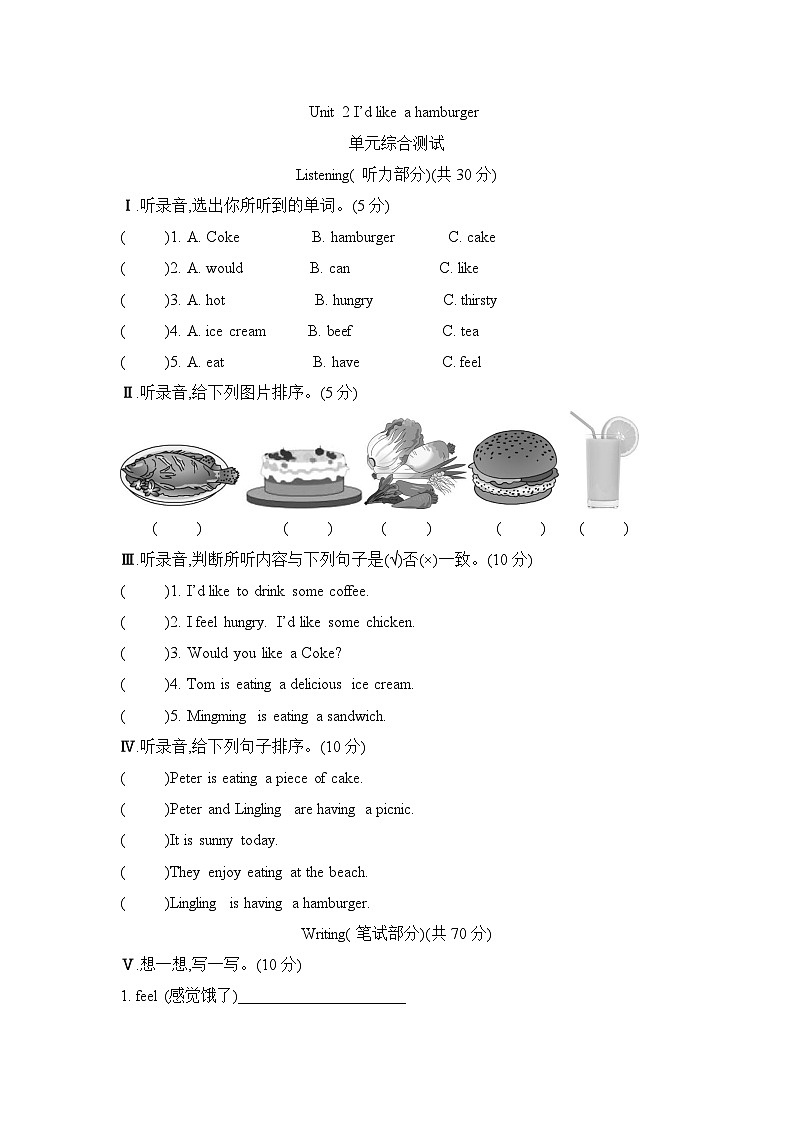 Unit 2 I’d like a hamburger （单元卷） 湘少版（三起）英语五年级上册01