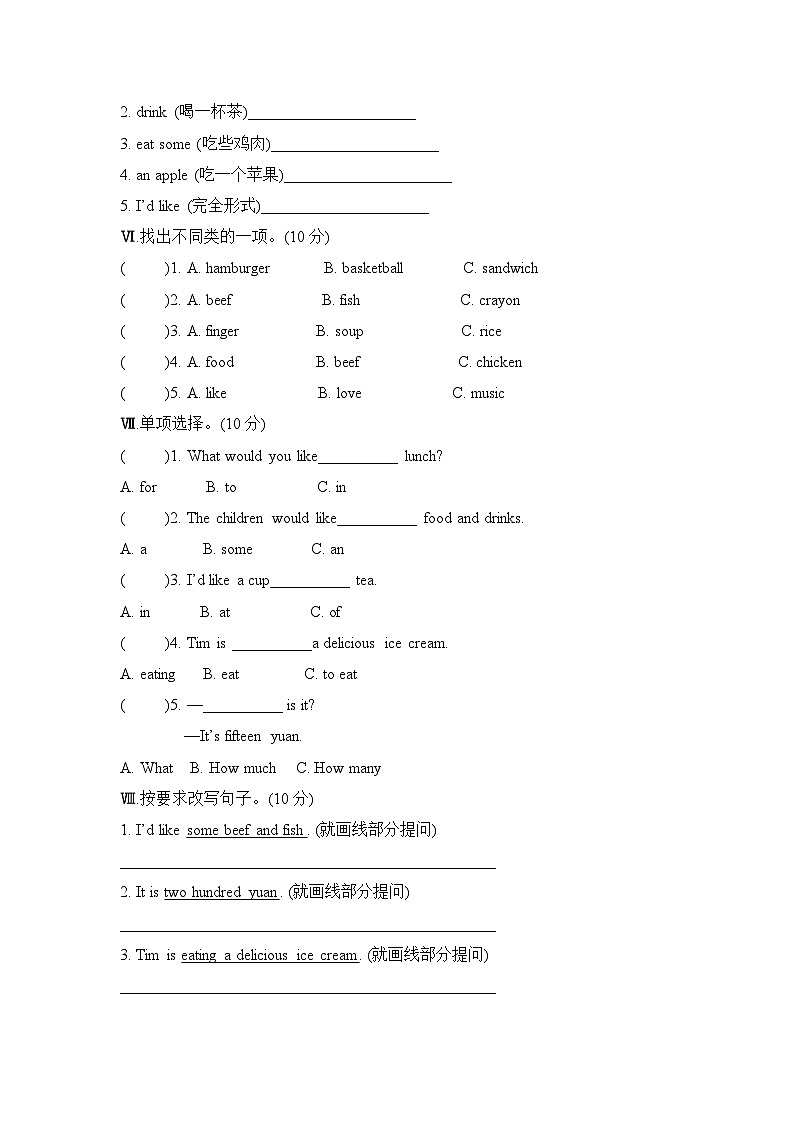 Unit 2 I’d like a hamburger （单元卷） 湘少版（三起）英语五年级上册02