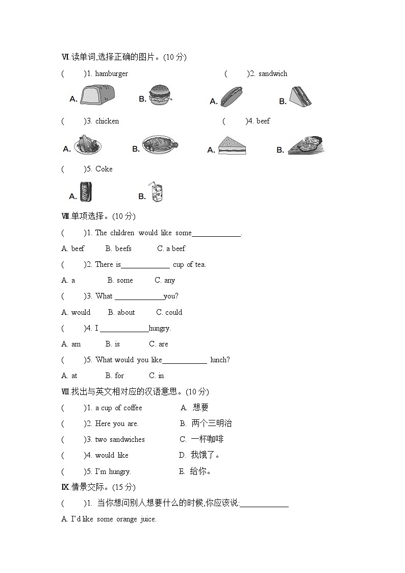 Unit 2 I’d like a hamburger  （单元卷） 湘少版（三起）英语五年级上册02