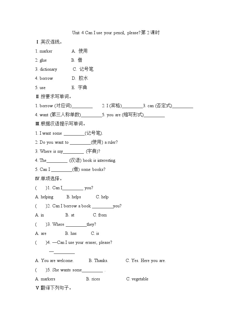 Unit 4 Can I use your pencil, please 第2课时（同步练）湘少版（三起）英语五年级上册01
