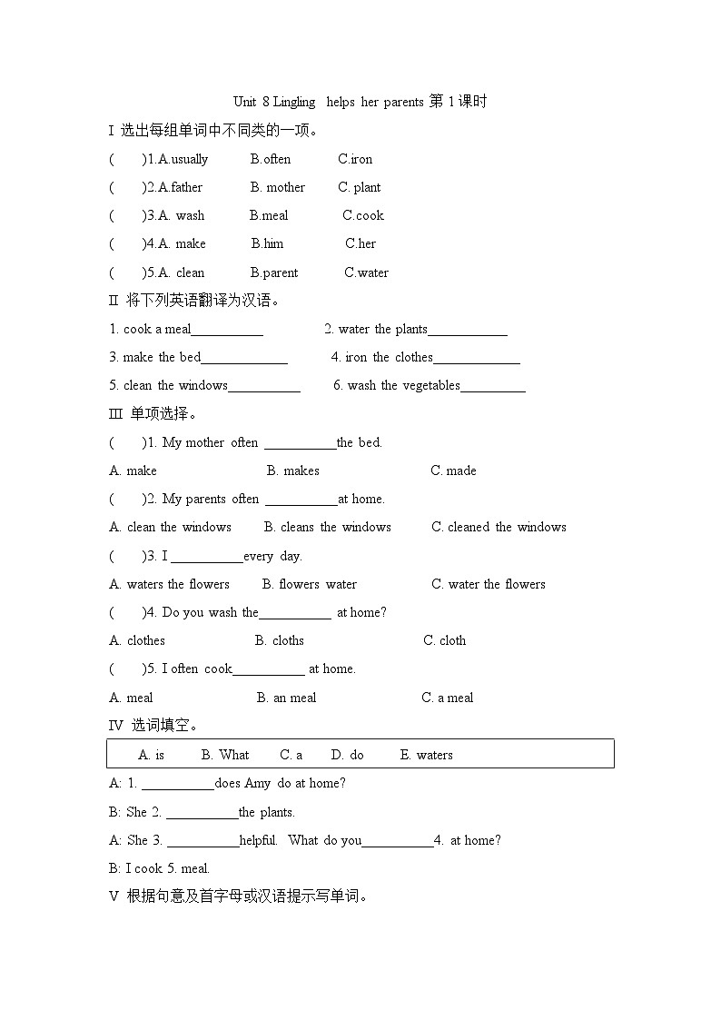 Unit 8 Lingling helps her parents 第1课时（同步练）湘少版（三起）英语五年级上册01