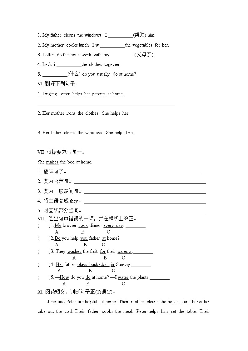 Unit 8 Lingling helps her parents 第1课时（同步练）湘少版（三起）英语五年级上册02