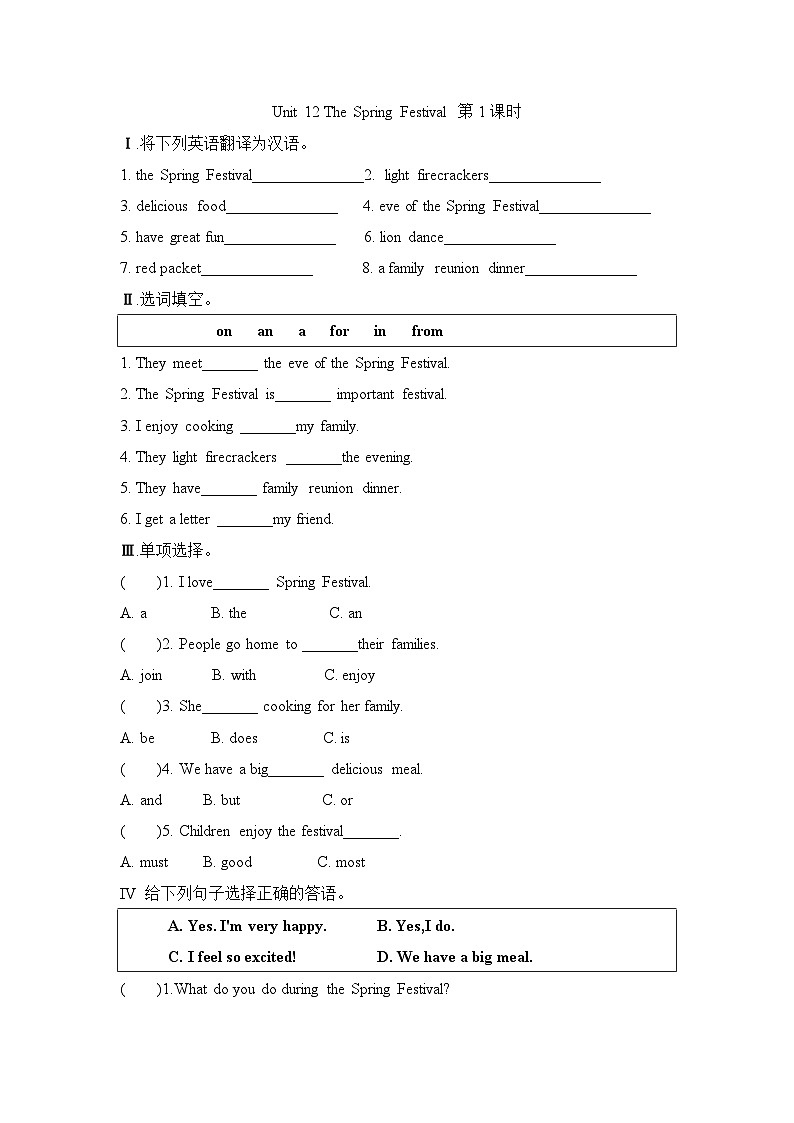 Unit 12 The Spring Festival 第1课时（同步练）湘少版（三起）英语五年级上册01