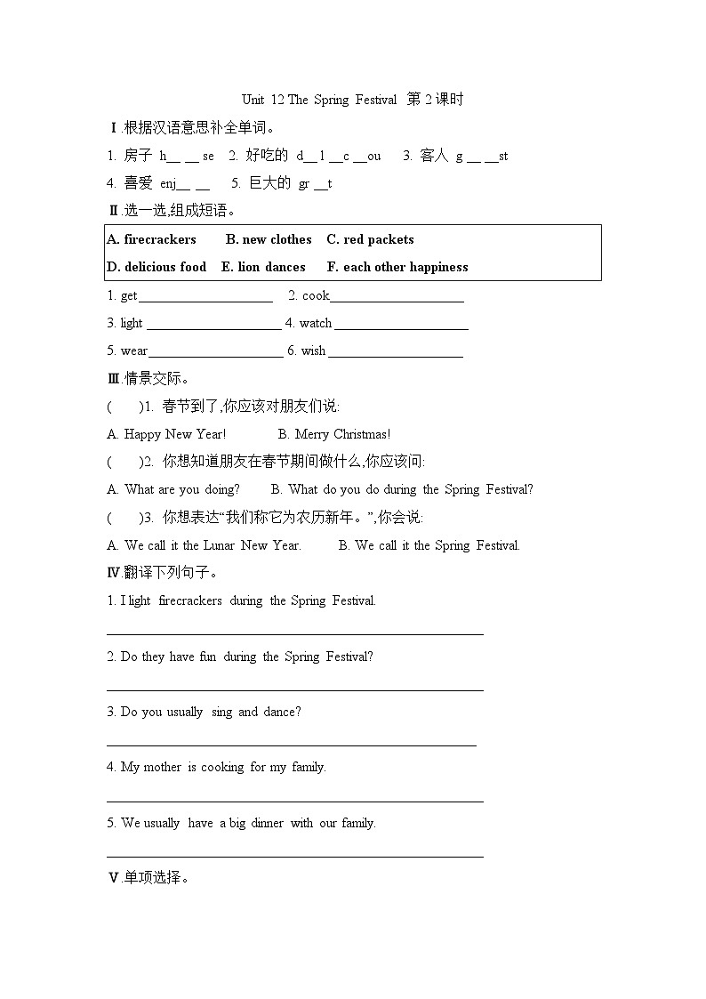 Unit 12 The Spring Festival 第2课时（同步练）湘少版（三起）英语五年级上册第1页