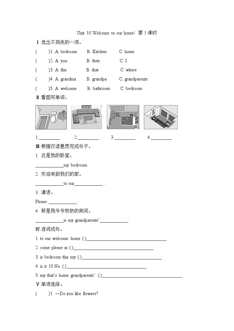 Unit 10 Welcome to our home! 第1课时（同步练）湘少版（三起）英语四年级上册01
