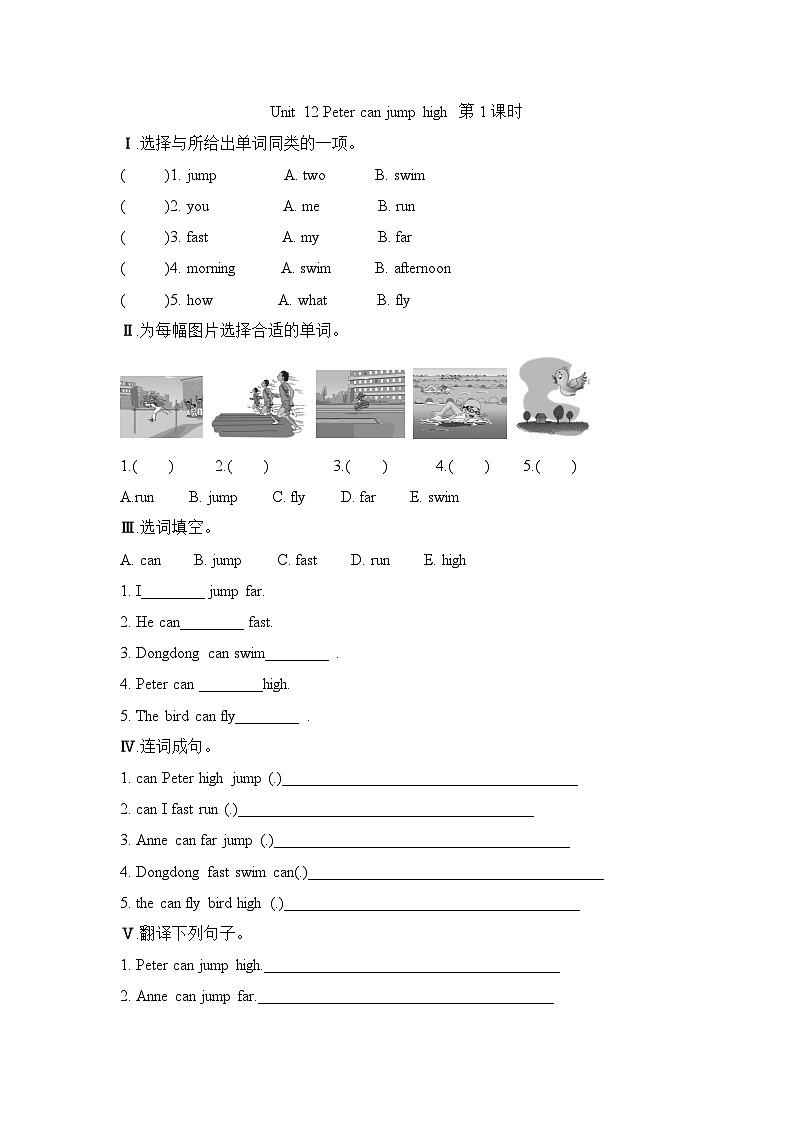 Unit 12 Peter can jump high 第1课时（同步练）湘少版（三起）英语四年级上册01