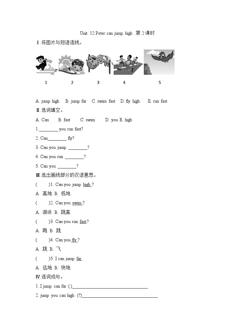 Unit 12 Peter can jump high 第2课时（同步练）湘少版（三起）英语四年级上册01