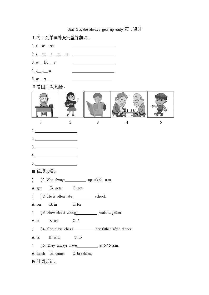 Unit 2 Katie always gets up early 第1课时（同步练）湘少版（三起）英语六年级上册01