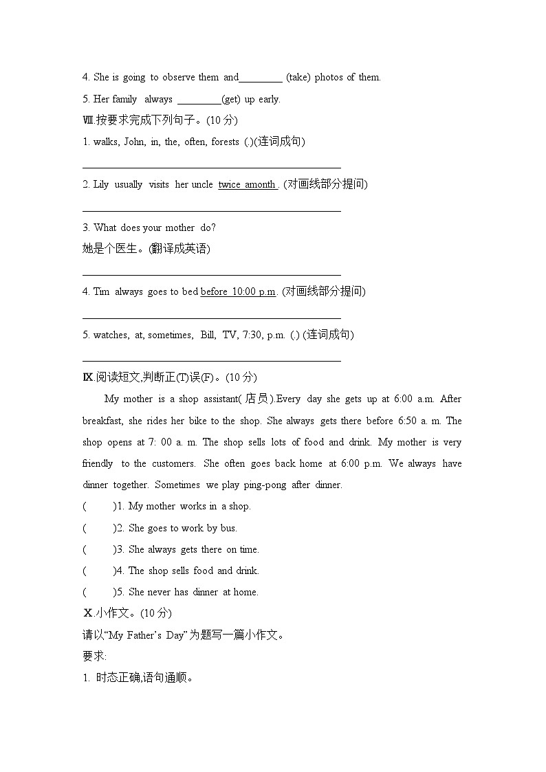 Unit 2 Katie always gets up early  (单元卷) 湘少版（三起）英语六年级上册03