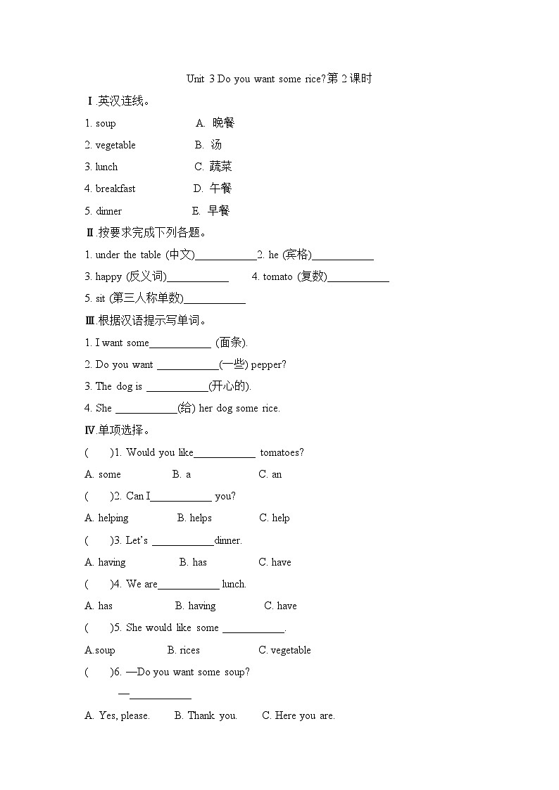 Unit 3 Do you want some rice 第2课时（同步练）湘少版（三起）英语五年级上册01