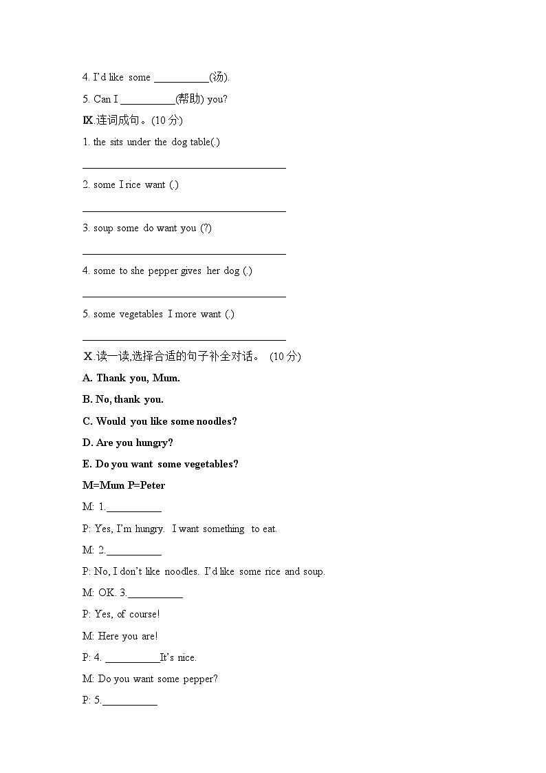 Unit 3 Do you want some rice （单元卷） 湘少版（三起）英语五年级上册03