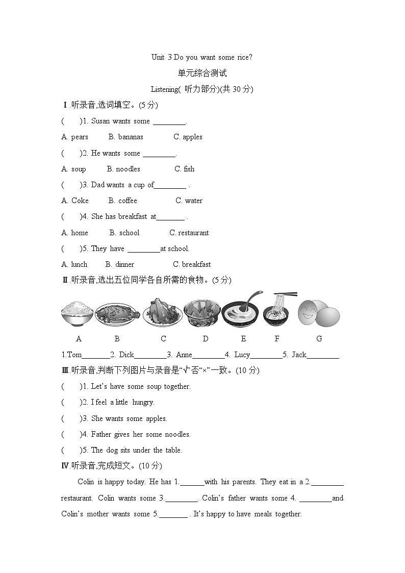 Unit 3 Do you want some rice  (单元卷) 湘少版（三起）英语五年级上册01