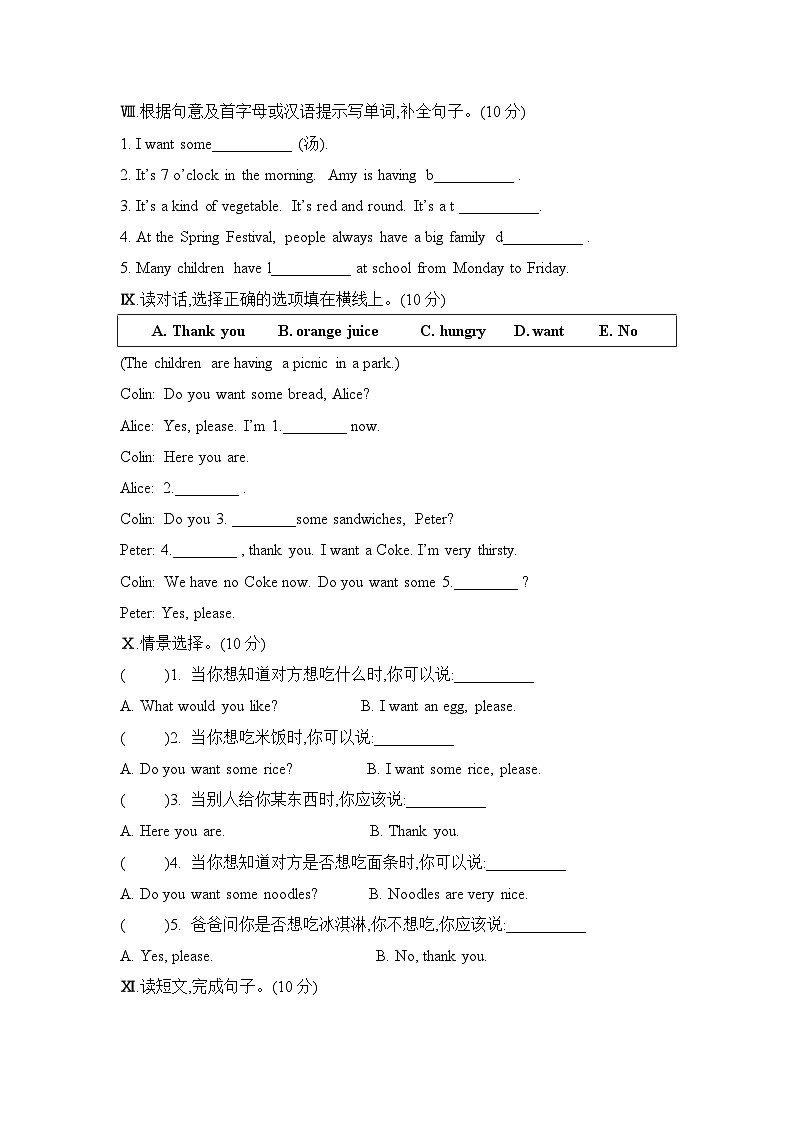 Unit 3 Do you want some rice  (单元卷) 湘少版（三起）英语五年级上册03