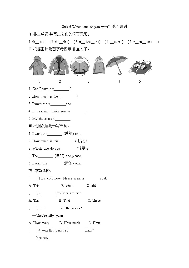 Unit 6 Which one do you want  第1课时（同步练）湘少版（三起）英语五年级上册01