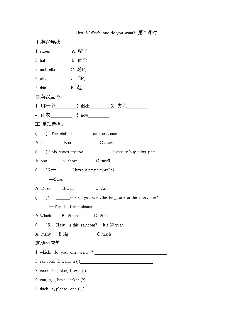 Unit 6 Which one do you want  第2课时（同步练）湘少版（三起）英语五年级上册第1页