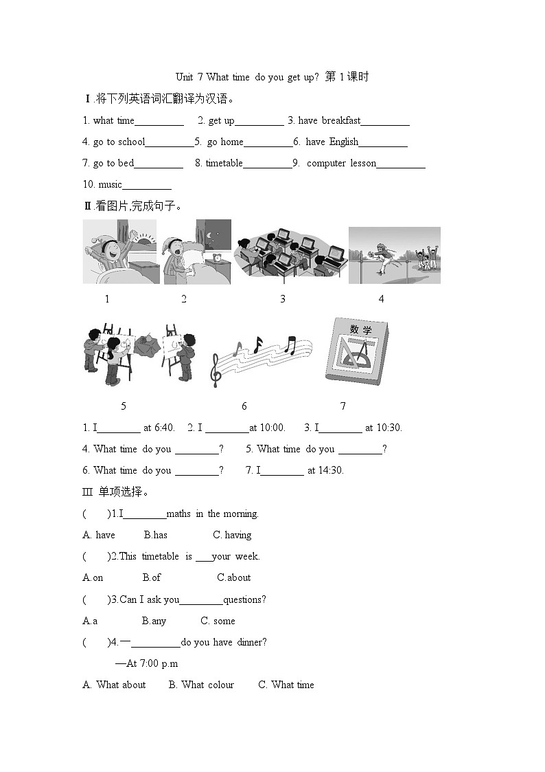Unit 7 What time do you get up 第1课时（同步练）湘少版（三起）英语五年级上册01