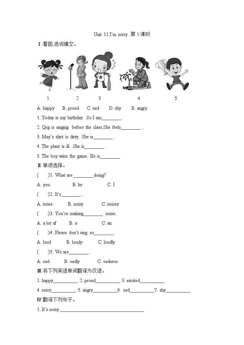 Unit 11 I’m sorry 第1课时（同步练）湘少版（三起）英语五年级上册第1页