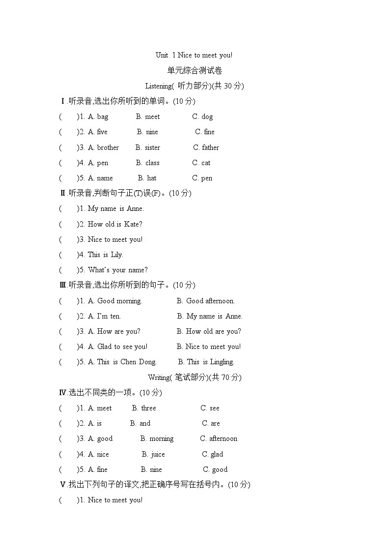 Unit 1 Nice to meet you (单元卷) 湘少版（三起）英语四年级上册（同步练）湘少版（三起）英语四年级上册01