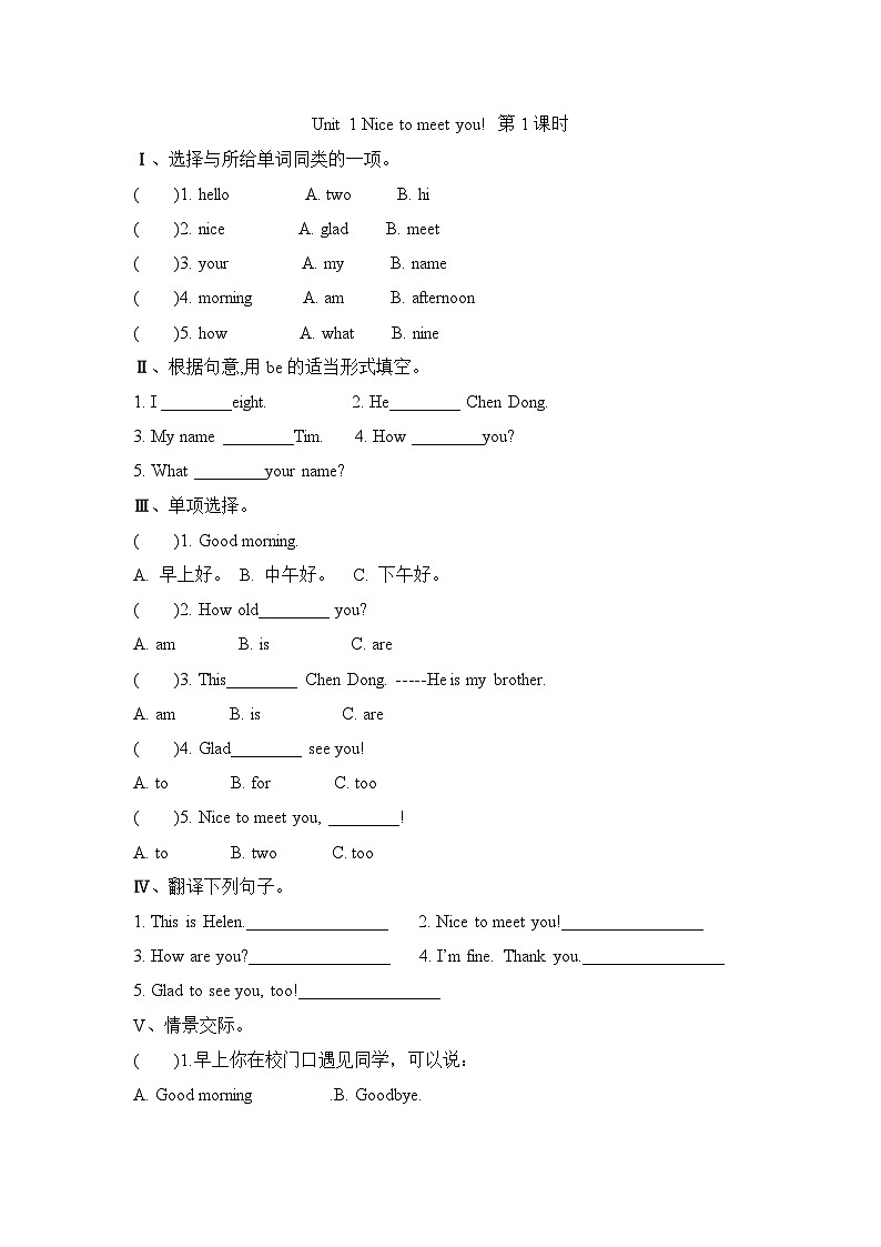 Unit 1 Nice to meet you! 第1课时（同步练）湘少版（三起）英语四年级上册01