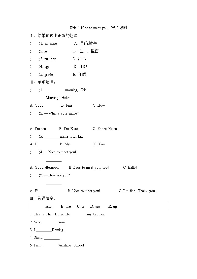 Unit 1 Nice to meet you! 第2课时（同步练）湘少版（三起）英语四年级上册01