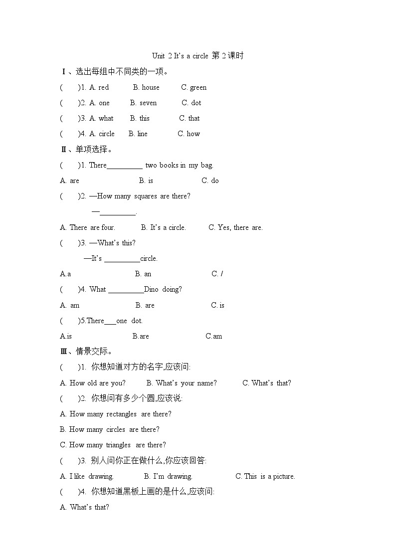 Unit 2 It’s a circle 第2课时（同步练）湘少版（三起）英语四年级上册01