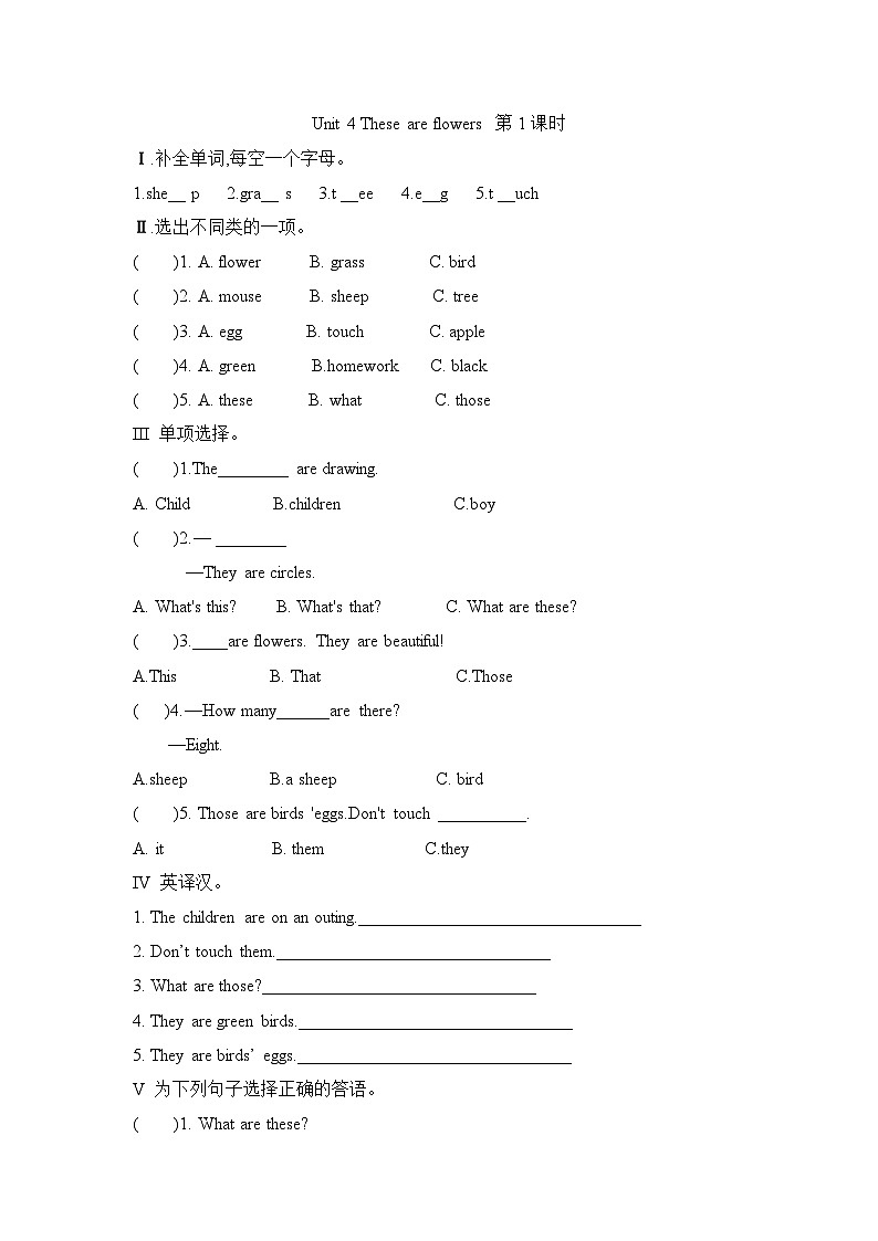Unit 4 These are flowers 第1课时（同步练）湘少版（三起）英语四年级上册第1页