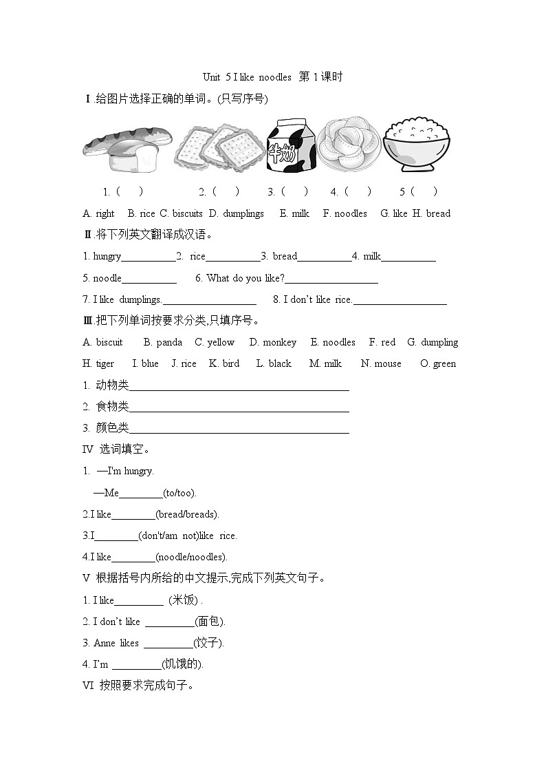 Unit 5 I like noodles 第1课时（同步练）湘少版（三起）英语四年级上册01