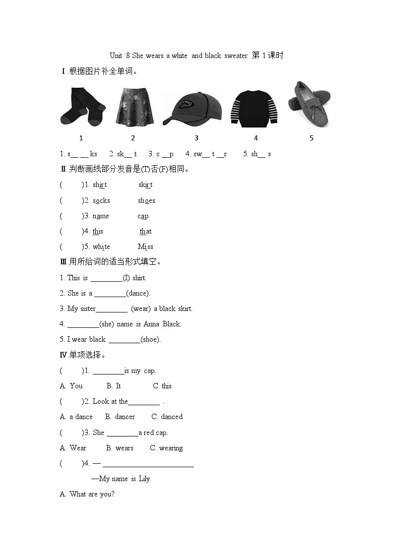 Unit 8 She wears a white and black sweater 第1课时（同步练）湘少版（三起）英语四年级上册01