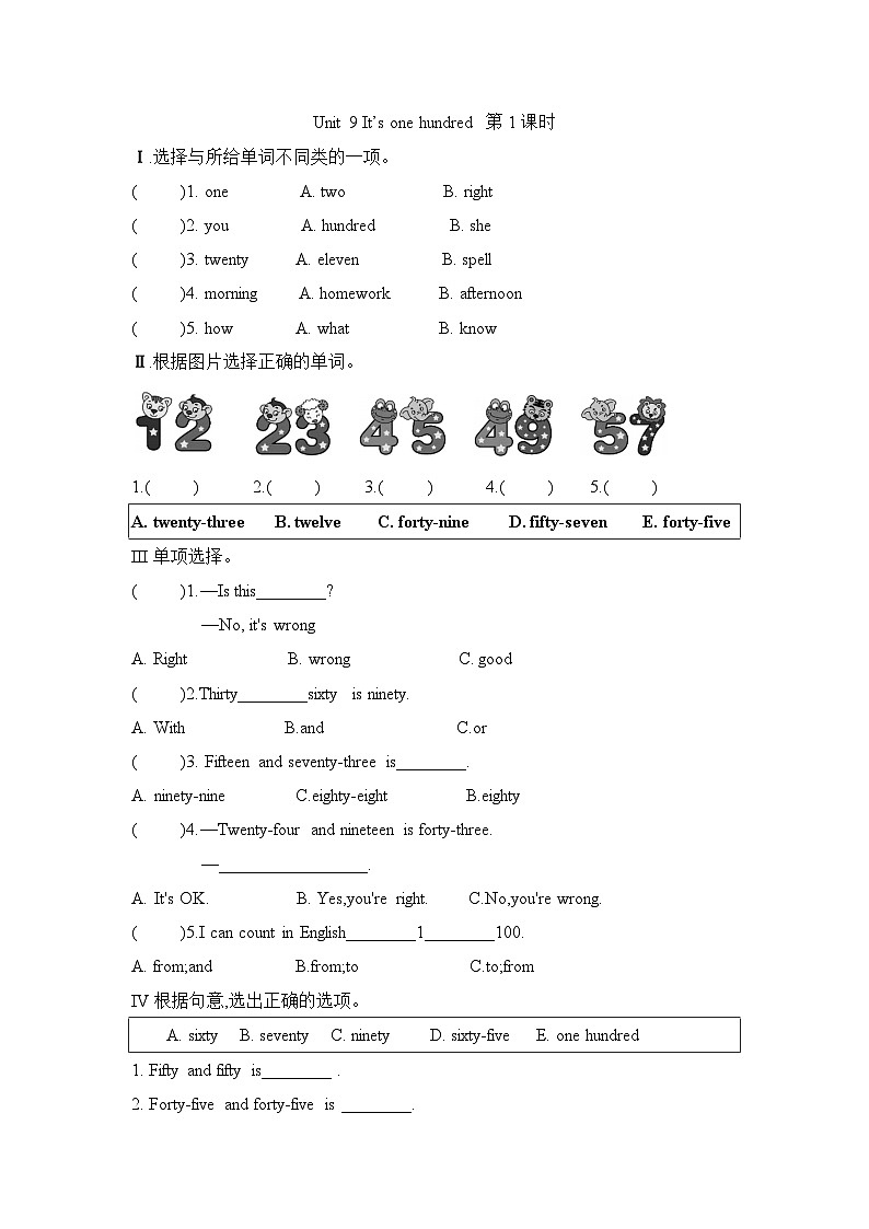 Unit 9 It’s one hundred 第1课时（同步练）湘少版（三起）英语四年级上册01