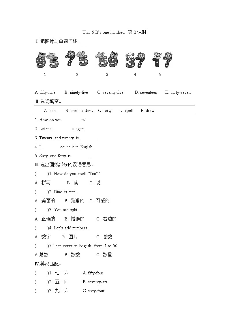 Unit 9 It’s one hundred 第2课时（同步练）湘少版（三起）英语四年级上册第1页