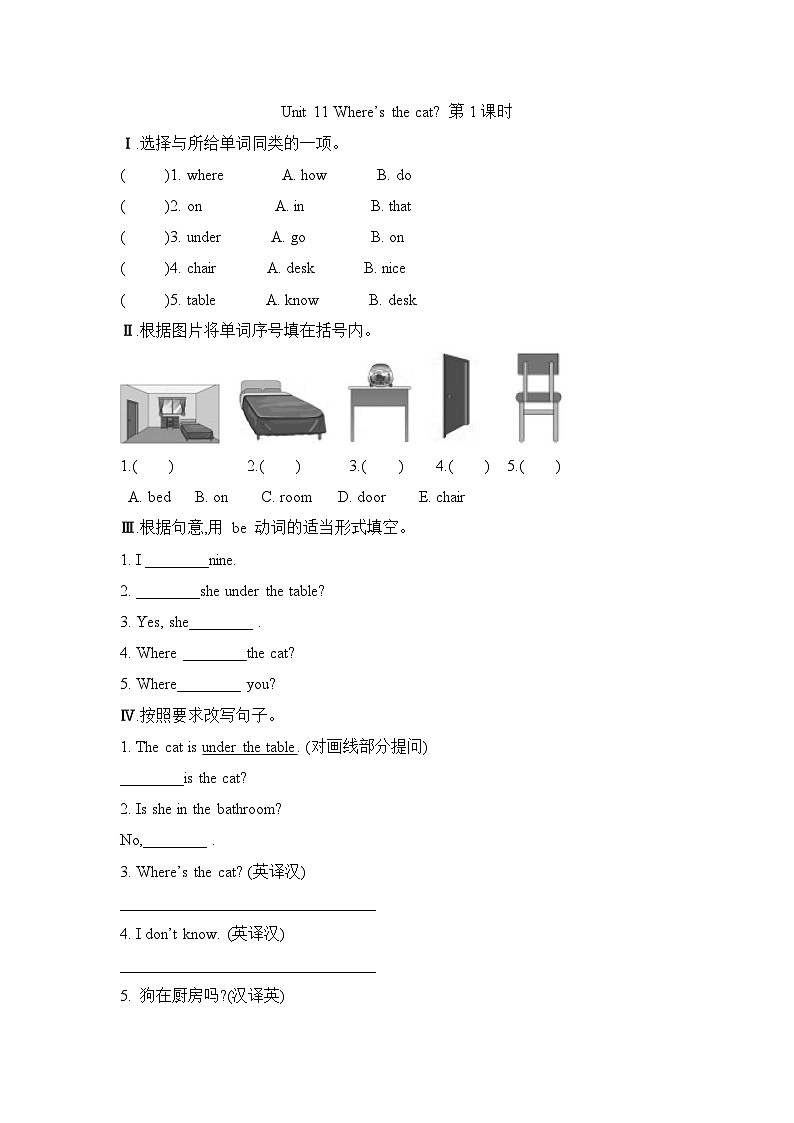 Unit 11 Where’s the cat 第1课时（同步练）湘少版（三起）英语四年级上册01