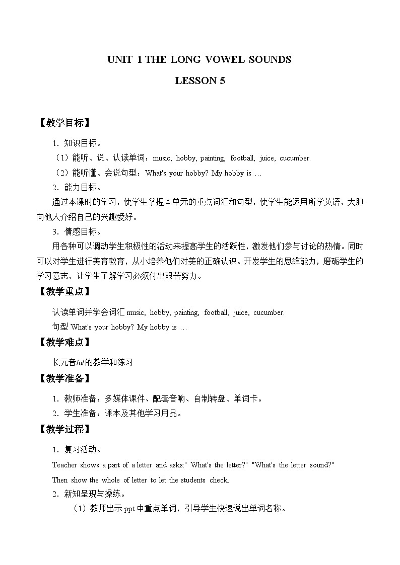 清华大学版小学英语三年级上册  UNIT 1THE   Lesson 5     教案第1页